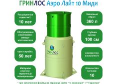 Гринлос Аэро Лайт 10 Миди